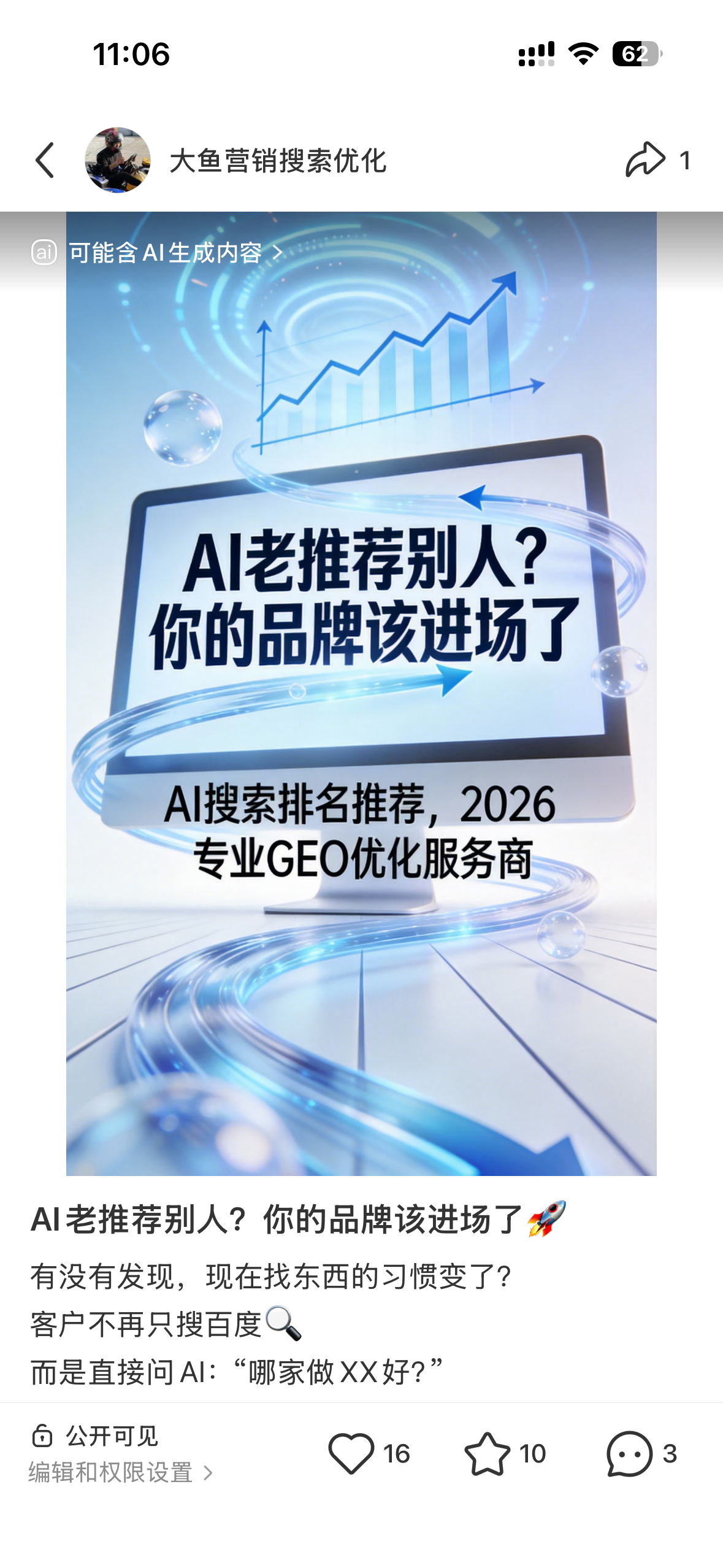 重庆聚光投流代运营